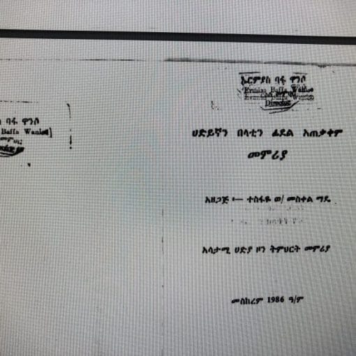 First Hadiyya Latin Writing Guide