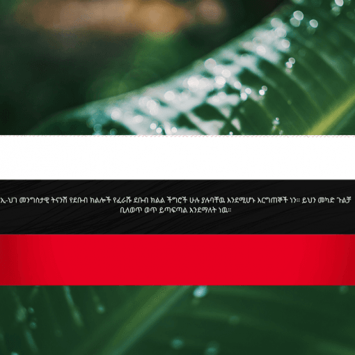 Hadiya Flag on Wide Leaf Background